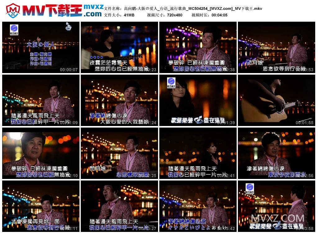 高向鹏-大阪の爱人_台语_流行歌曲_MC504254